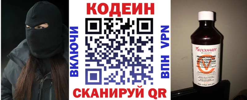 Кодеин Purple Drank Дегтярск